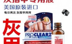 美国profoot灰指甲修复液好么,美国funginail灰指甲 