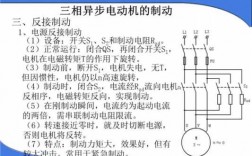 三相异步电动机常见的制动方法及特点 三相异步发电机的制动