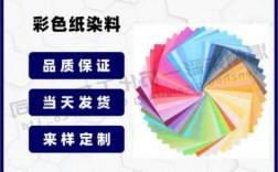 适合纸张表面染色的染料（适合纸张表面染色的染料有）