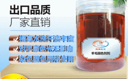 毛用活性染料染色（活性染料染羊毛）