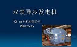  双馈异步发电机组「双馈异步发电机组中主轴承座的作用」