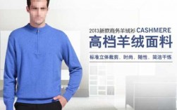 羊绒西服品牌直播推广文案_羊绒衫直播标题大全