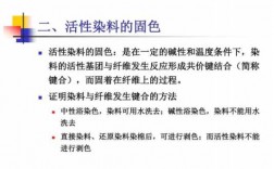  活性染料染色的优点「活性染料染色的优点有哪些」