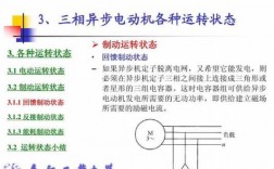 异步电动机发电机状态是什么-异步电动机发电机状态