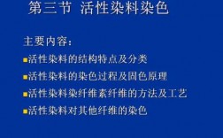 活性染料染色的优缺点 活性染料的染色缺点包括