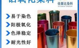 铝氧化染色染料比例,铝氧化染色配方 