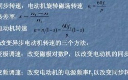 异步发电机转速公式