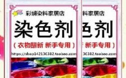  衣服染料用什么染色的「衣服染料用什么染色的最好」