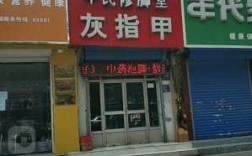 保定修复指甲店地址查询（保定有名修脚店）