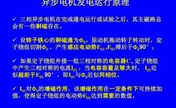  异步型发电机「异步发电机发电」