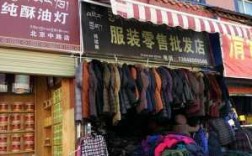 西藏西服品牌店在哪儿啊,西藏服装批发市场在哪里 