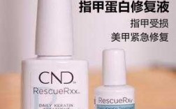  指甲蛋白修复液「cnd指甲修复液」