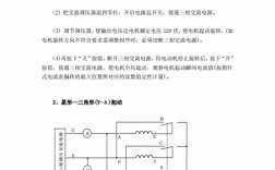 三相异步电动机实训步骤