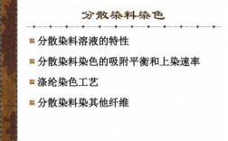 分散染料染色完成后溢出怎么办-分散染料染色完成后溢出