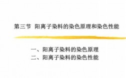  阳离子染料染色原理「阳离子染料结构」