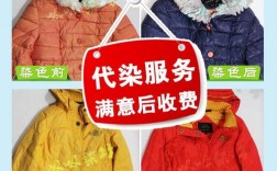 羽绒服染色选什么染料_羽绒服用什么染料可以上色