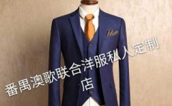 佛山品牌西服订做厂家地址-佛山品牌西服订做厂家