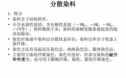 涤纶分散染料染色_涤纶分散染料染色过程