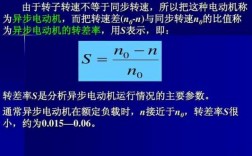 异步发电机状态转差率,异步发电机的转子转速与同步转速之差称为 