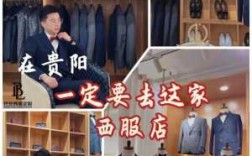 贵阳西服品牌推荐知乎_贵阳西服哪家好