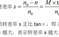 异步发电机和转差率（异步发电机工作状态与转差率的关系）