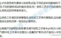 分散染料染色的剥色方法_分散染料染色如何剥色