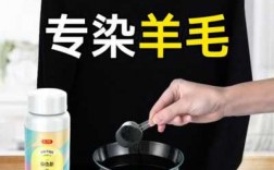  羊毛染色的染料掉色「羊毛染色怎么去除」