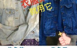 藏蓝衣服掉色怎么办 染色剂衣服染料不褪色藏蓝