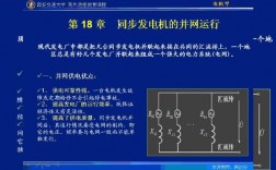 异步发电机并网方法ppt,异步发电机如何并网发电 