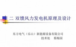  双馈异步发电机额定转速「双馈异步发电机的功率流向」