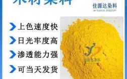 木材染色剂 木材染色用的酸性染料是