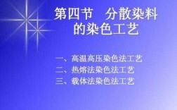 分散型阳离子染料染色工艺,阳离子染料染色实验报告 