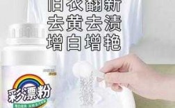 衣服染料白色免煮染色剂（白色染衣服的染料不掉色的哪里买）