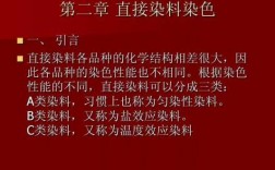  直接染料染色盐效应「直接染料染棉,盐效应如何起作用」