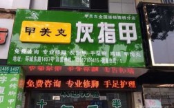  孝感指甲修复店在哪里「孝感灰指甲店」