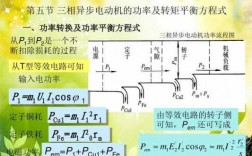 异步发电机功率平衡,异步电机功率平衡方程 