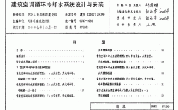 空调冷热水系统执行标准（空调冷热水系统执行标准规范）