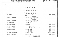 异步发电机效率计算