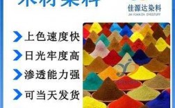 木材染色固色剂 木材染色活性染料厂家电话