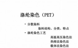 叙述分散染料对涤纶的染色过程及染色机理 分散染料染色涤纶纤维时适宜的pH值