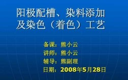 阳极染色染料成分分析_阳极染色异色怎么解决