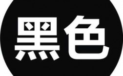 黑色染色剂衣服染料官方正品_黑色染色剂会掉色吗