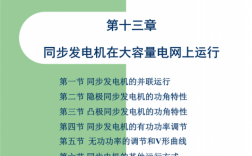 异步发电机对电网的要求（异步发电机对电网的要求是什么）