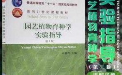 染料化学及染色园艺植物育种学（染料化学课程）