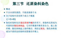 还原染料的液流染色（液体还原染料）