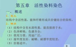 简述活性染料的染色特点有哪些 简述活性染料的染色特点