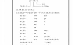 船用双馈异步发电机说明书,船用双馈异步发电机说明书电子版 