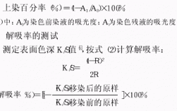 活性染料染色计算公式