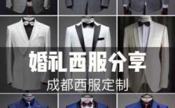 成都婚礼礼服哪儿买 成都婚礼西服品牌店铺