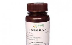 ttc法和染料染色法的区别_ttc染色液